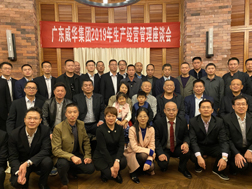 开云官方网页版-开云（中国）召开2019年生产经营座谈会