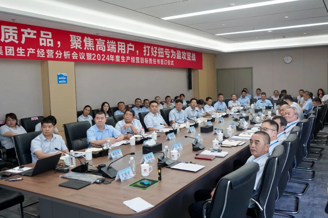 开云官方网页版-开云（中国）生产经营分析会议暨2024年度生产经营目标责任书签订仪式顺利召开